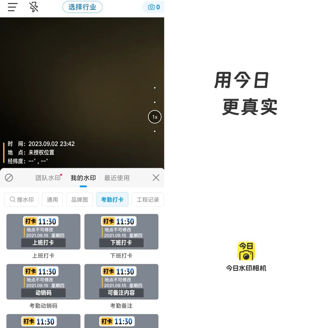 今日水印相机v3.0.90.8去广告解锁会员版-资源网
