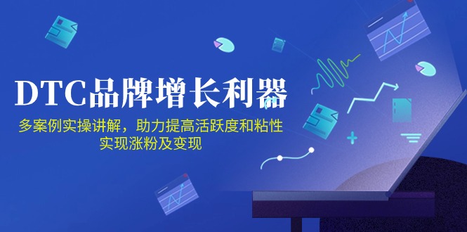 DTC品牌增长利器：Facebook Group私域营销，提高活跃度和粘性 实现涨粉及变现-资源网