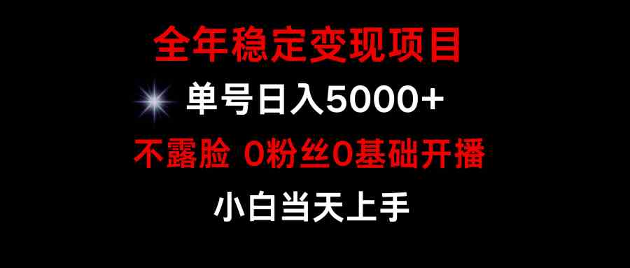 （9798期）小游戏月入15w+，全年稳定变现项目，普通小白如何通过游戏直播改变命运-资源网
