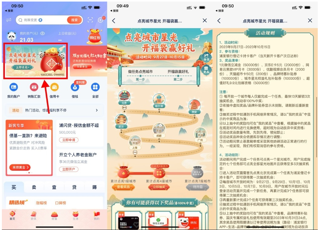  【浦发点亮城市开福袋抽京东E卡】-资源网