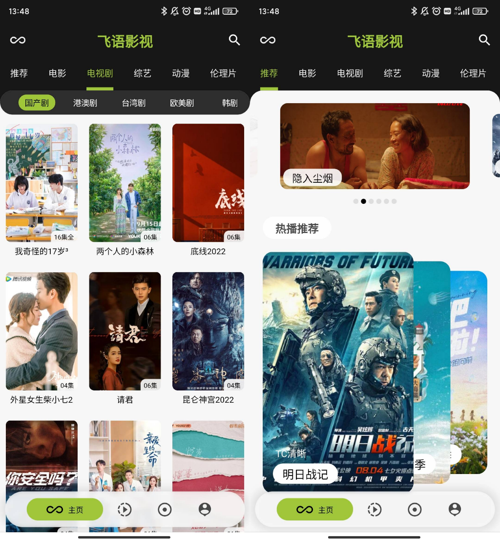 飞语影视 v3.2.5去广告纯净版-资源网
