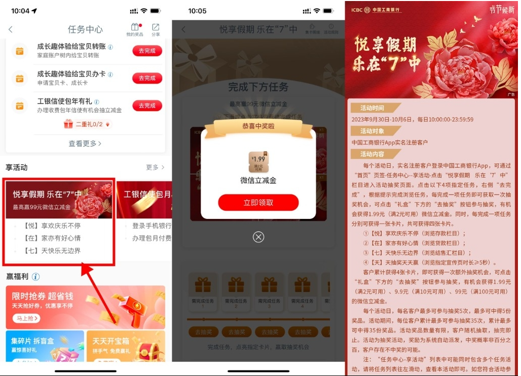 【工行国庆抽1.99~99元立减金】-资源网