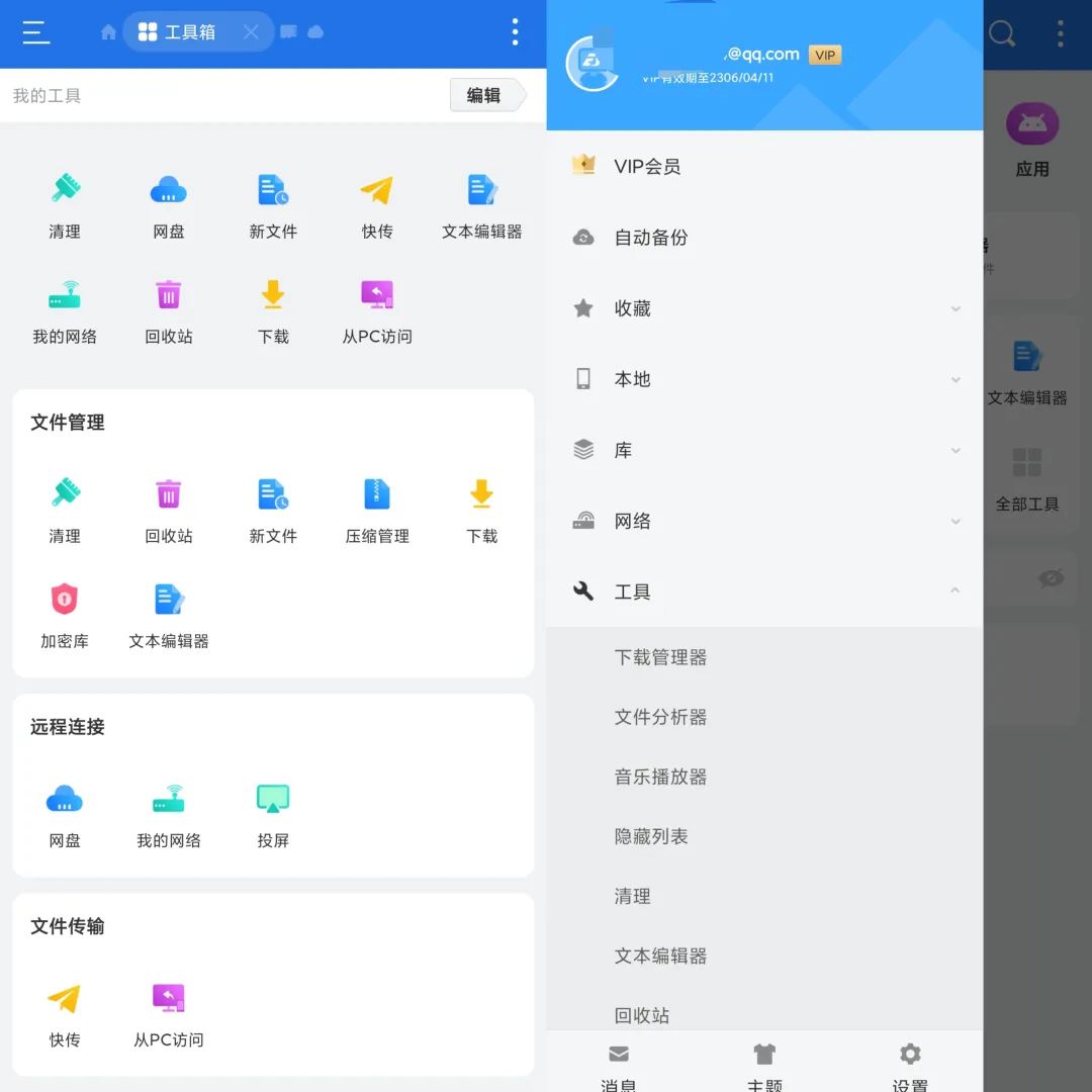 ES文件浏览器 v4.4.2.2.1解锁VIP会员版-资源网
