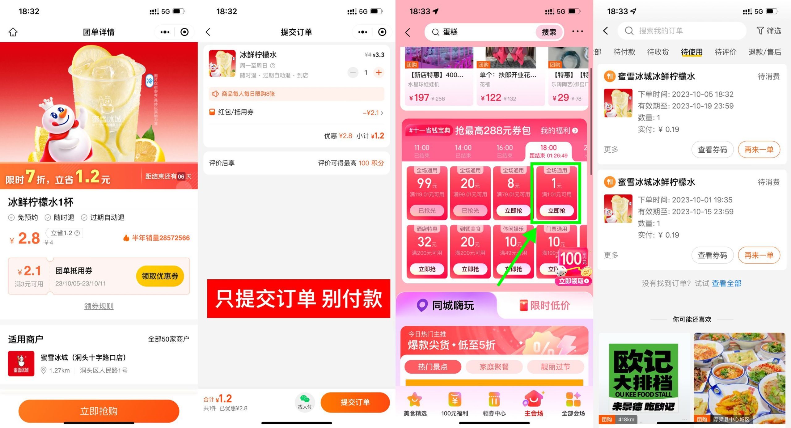 美团0.2元喝蜜雪冰城柠檬水-资源网