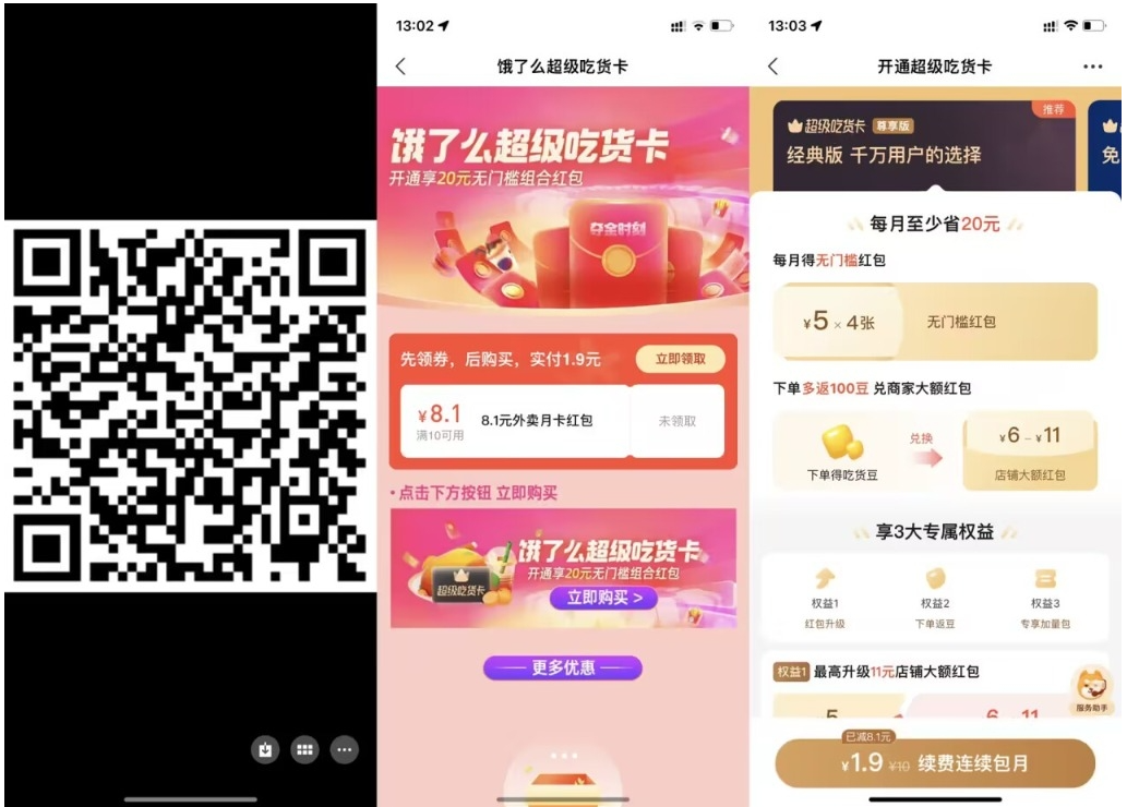 【饿了么1.9元开超级吃货月卡】-资源网