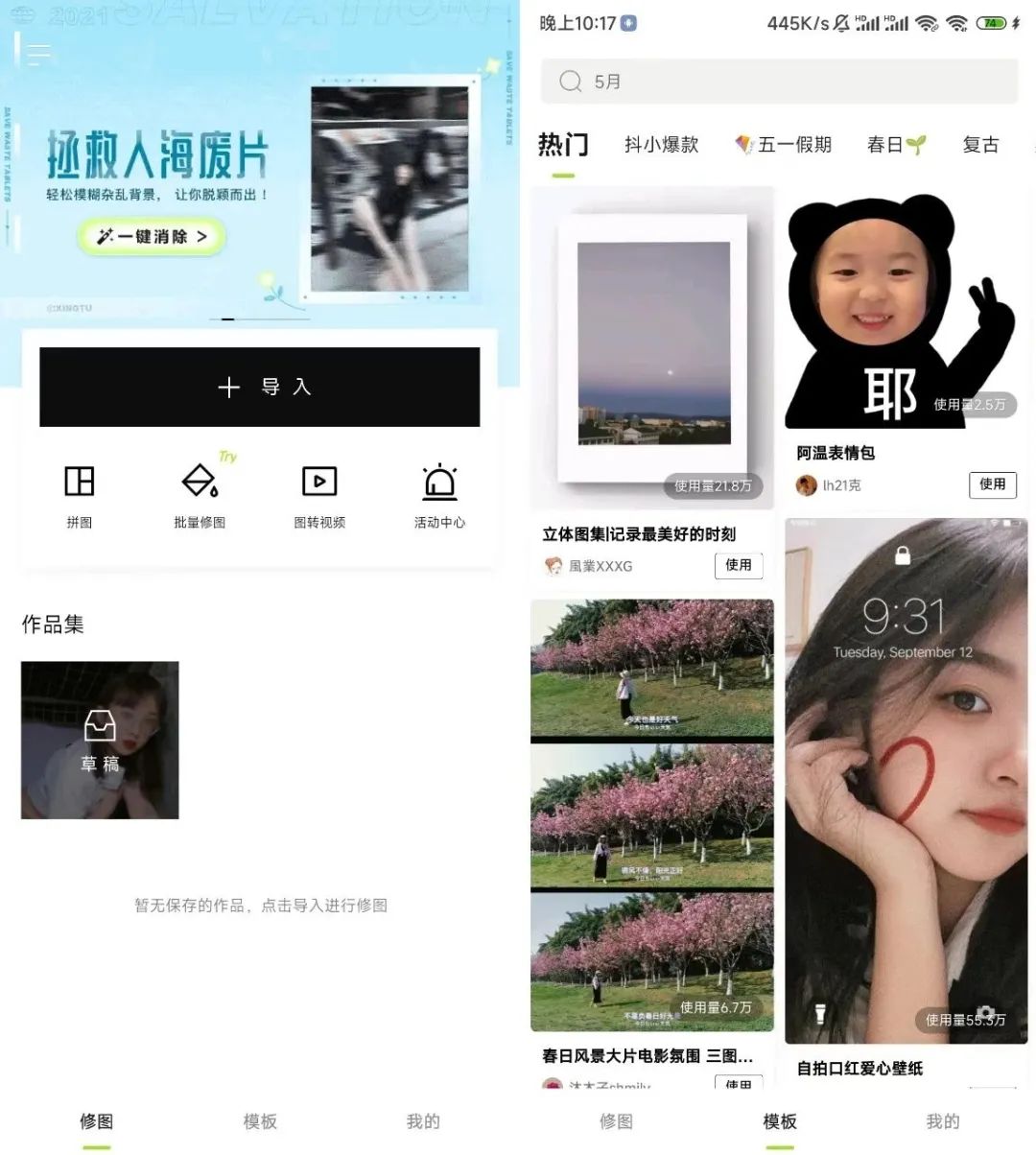 醒图v9.2.0解锁VIP版_滤镜、模板免费使用-资源网