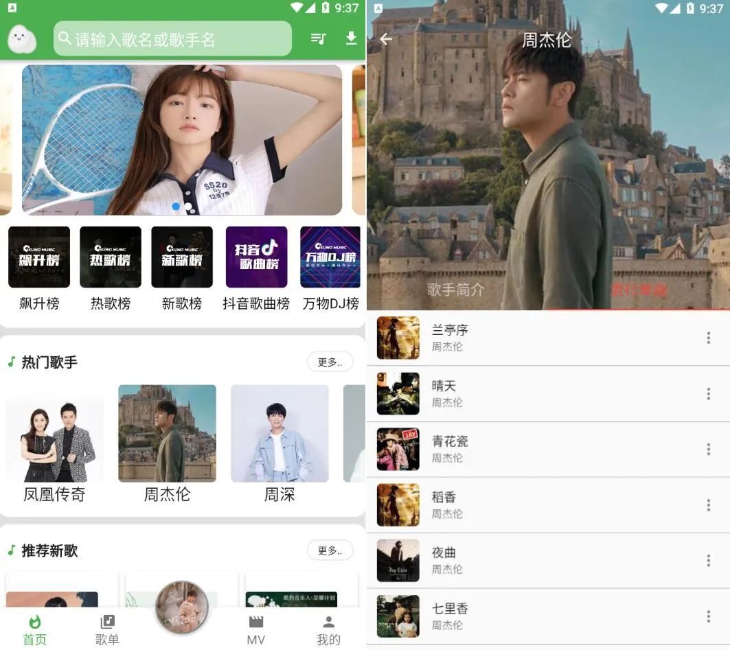 蛋播音乐v3.6.0去广告版-资源网