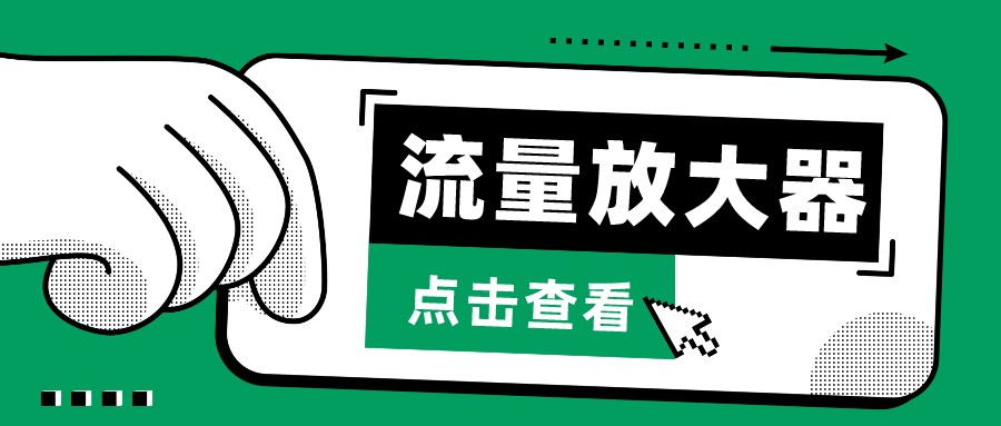 抖音公私域变现、soul私域轰炸器-流量放大器-资源网