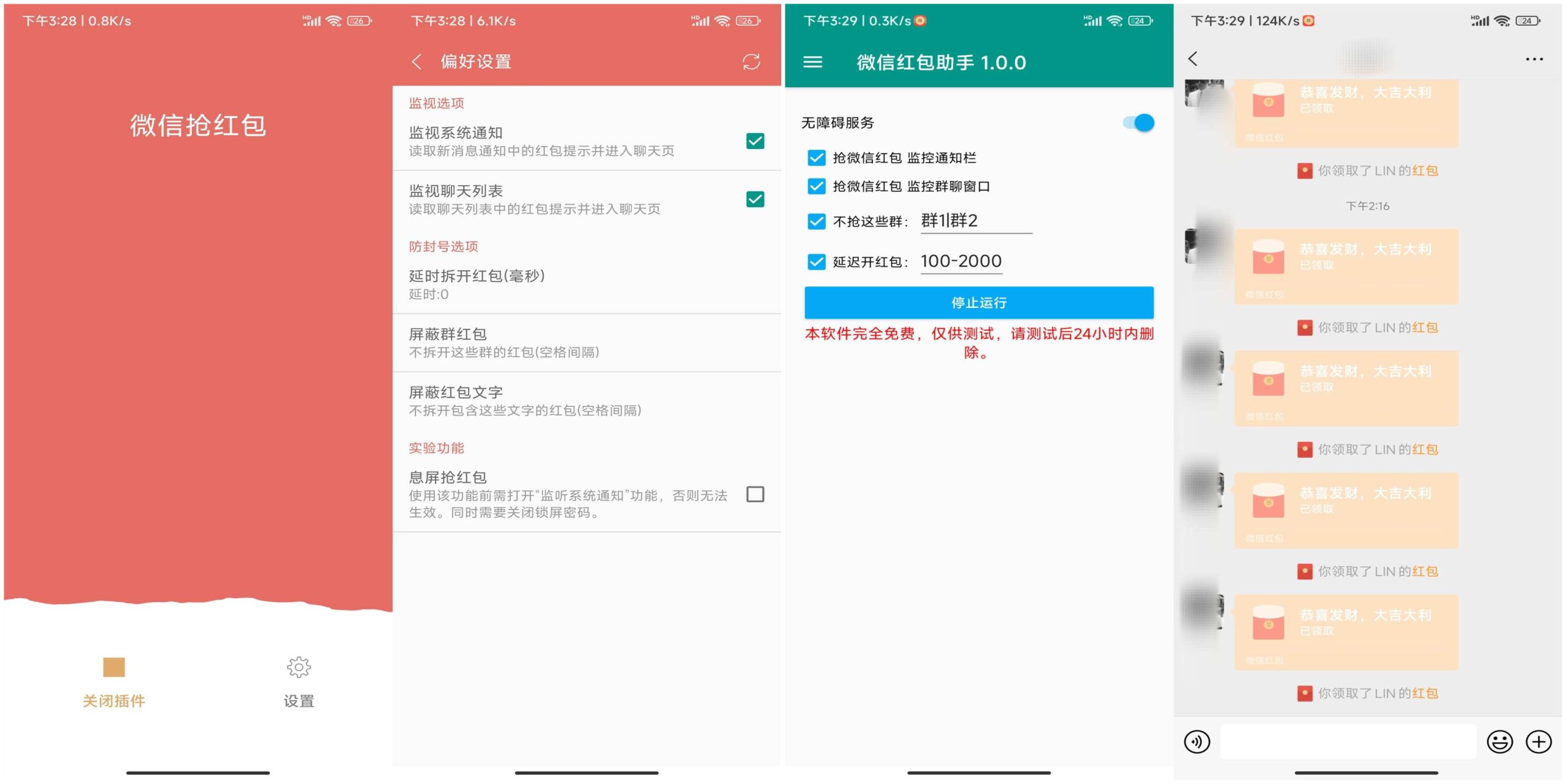 2款wx抢红包神器 一键开启自动抢红包模式-资源网
