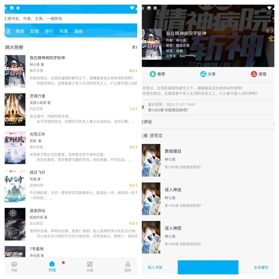 笔趣阁小说v2.7.0去广告版-资源网