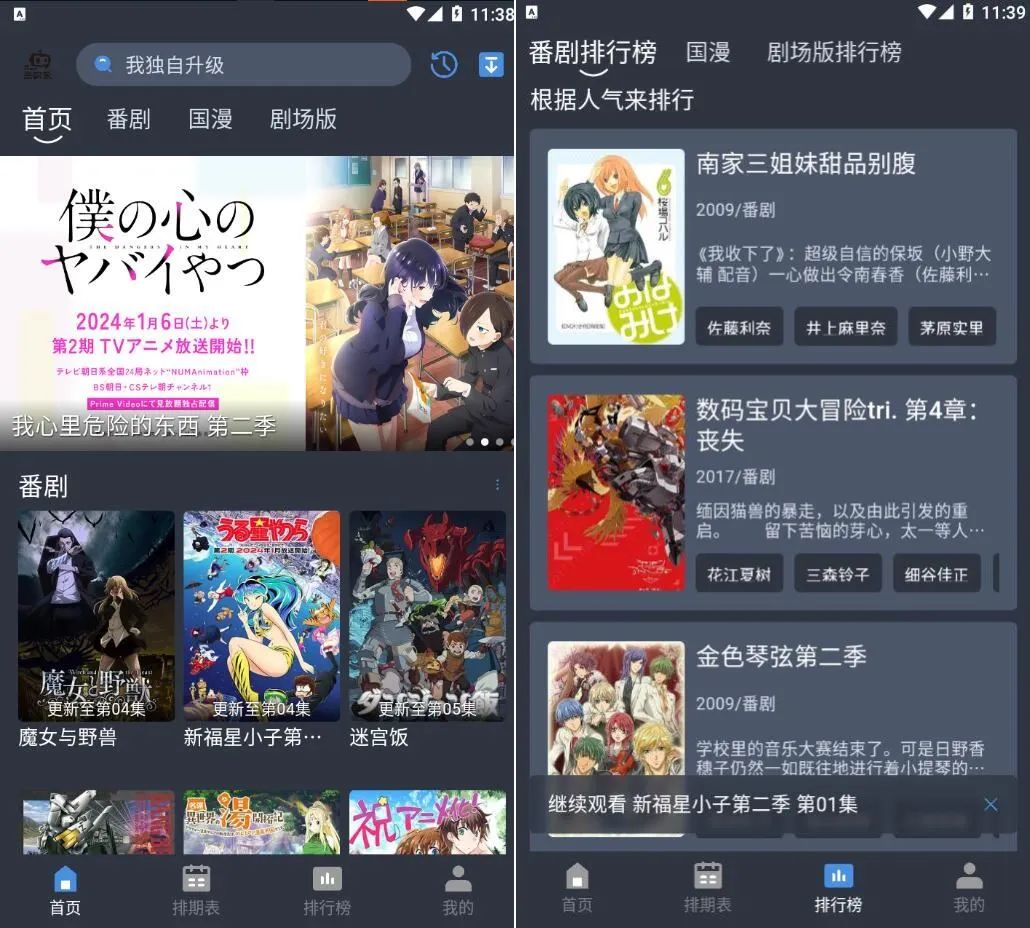 吾次元v1.0.2去广告纯净版-动漫追番-资源网