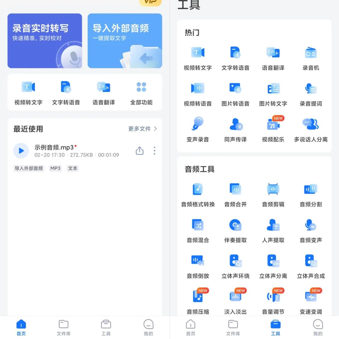 录音转文字助手v7.9.1高级版-资源网
