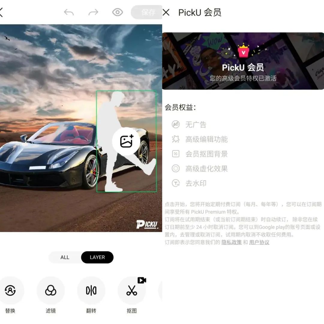PickU抠图换背景 v3.9.23_296 解锁会员版（照片编辑软件）-资源网