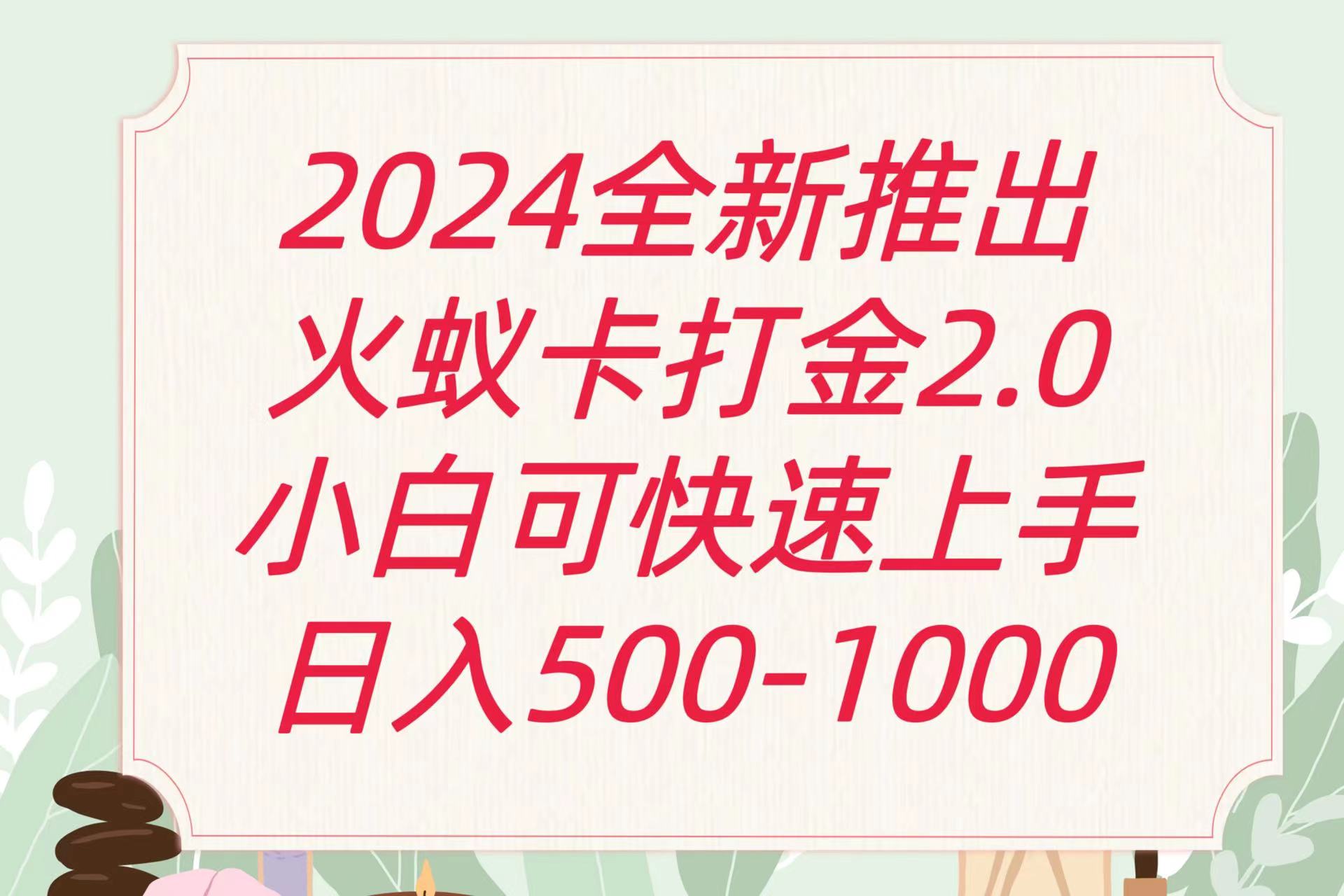 全新火蚁卡打金项火爆发车日收益一千+-资源网