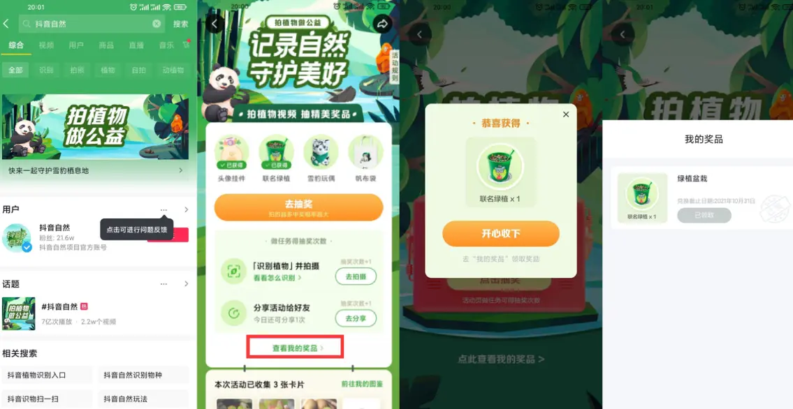 抖音老用户抽绿植盆栽包邮-资源网