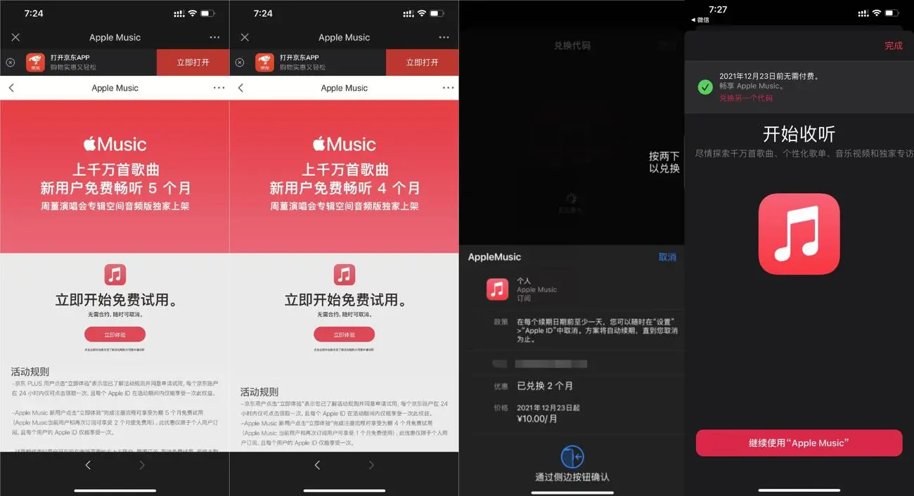 苹果手机白嫖2~5月音乐会员-资源网