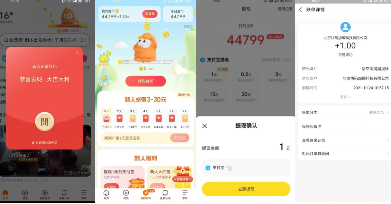 悟空浏览器领1.40元支付宝-资源网