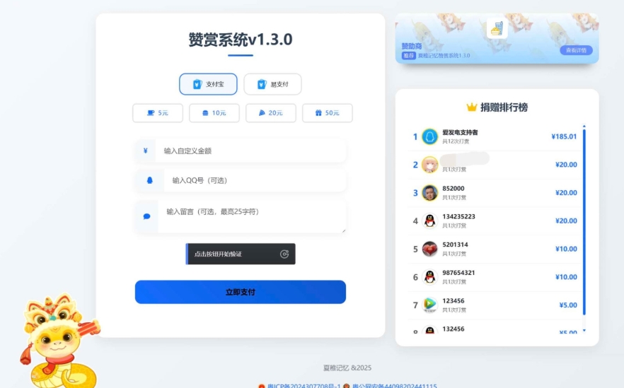 最新UI赞赏打赏系统源码 最新打赏平台搭建v1.3.0 美化版-资源网