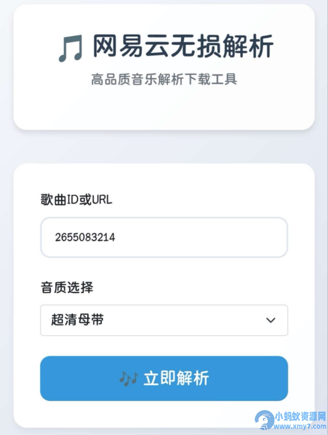 网易云解析+0成本免服务器永新久搭建部署-资源网
