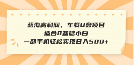 （14403期）抖音音乐号全新玩法，一单利润可高达600%，轻轻松松日入500+，简单易上…-资源网