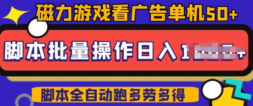 快手磁力聚星广告分成新玩法，单机50+，10部手机矩阵操作日入5张，详细实操流程-资源网