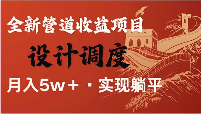 （14108期）全网暴利项目，每天被动收益1500+，长期管道收益！0成本自己做老板！-资源网