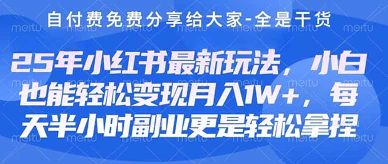 （14315期）创业+副业必看  最新小红书护肤美妆养生课程，稳定变现月入3000-5000+。-资源网