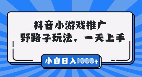 抖音小游戏元梦之星推广，0门槛，小白也能一天两三张-资源网
