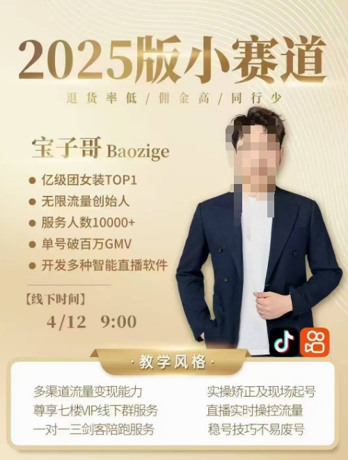 宝子哥4月12-13号线下课，全程录音【带字幕】和PPT，本期重点短视频打法摆脱缺号困扰-资源网