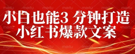 DeepSeek 黑科技：如何 3 分钟搞定小红书爆款文案 + 公众号文章 10W+？答案在这里-资源网