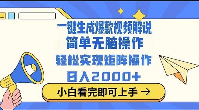 （14103期）2025最火蓝海项目十秒生成一键视频-资源网