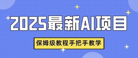 2025最新AI项目，中式养生健康视频，流量爆炸，保姆级教程手把手教学-资源网