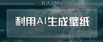 即梦 AI 生成壁纸项目，利用壁纸日入2张-资源网