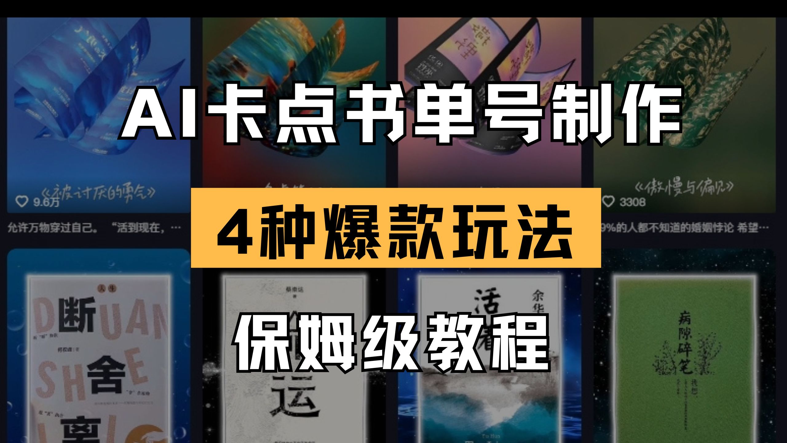 （14227期）AI卡点书单视频制作 4种爆款书单号玩法 保姆级教程-资源网