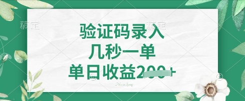 看图识字，5秒一单，单日收益轻松4张【揭秘】-资源网