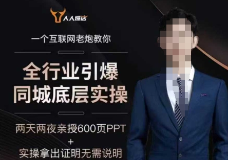 2025全行业引爆同城底层实操，2025年搞流量就找船长，6年实体经验，引爆同城!-资源网