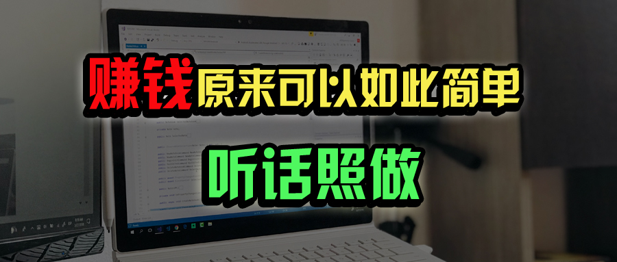 （14574期）普通人如何做到宅家办公实现年入百万？-资源网