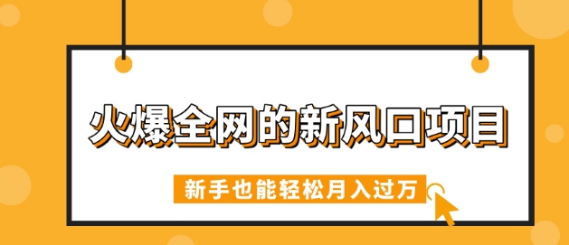 火爆全网的新风口项目，借助人工智能AI算命，精准预测命运，新手也能轻松月入过W-资源网