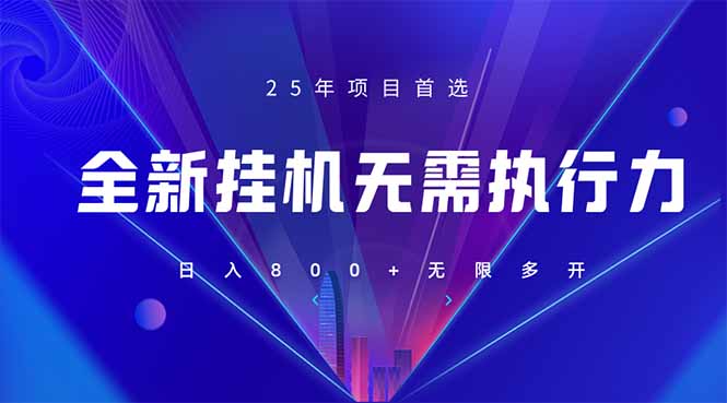 （14321期）全新躺赚答题，单设备轻松日入800+，25年最牛逼的落地项目上线-资源网