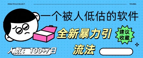被忽视的流量宝地：QQ 图文引流​，全新暴力引流法-资源网