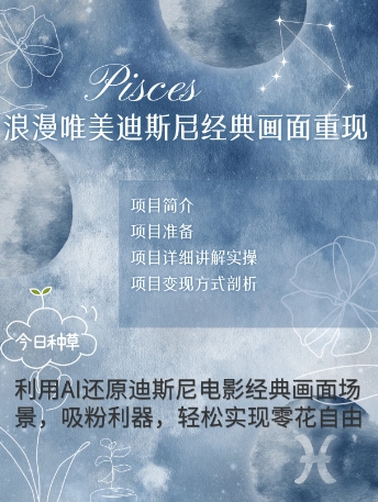 手把手教你用AI制作迪士尼经典画面，小白也能日入数张-资源网
