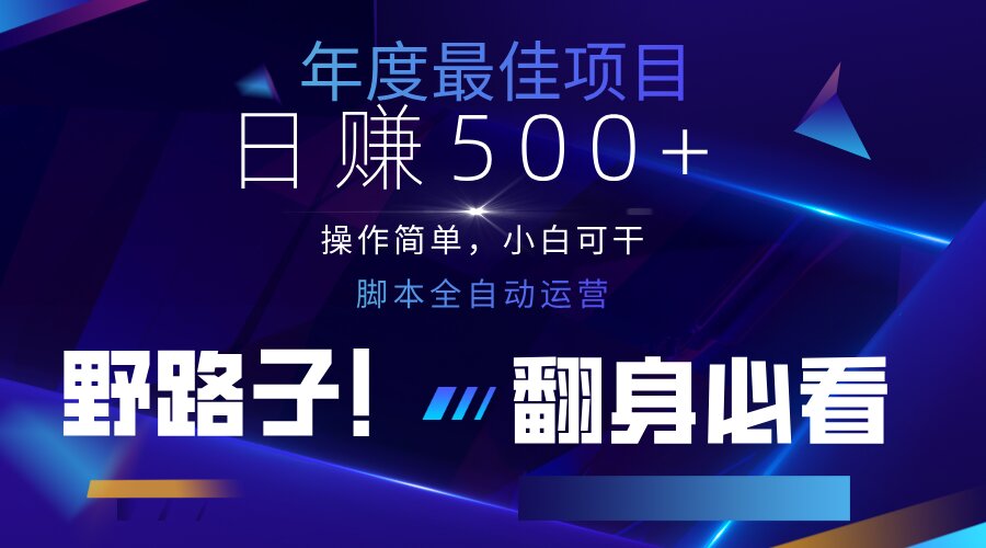 （14335期）云机全自动答题日赚500+，轻松实现睡后收益，操作简单，2025最新野路子…-资源网