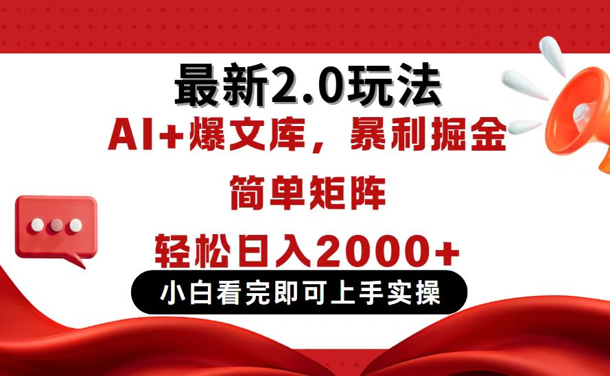 （14376期）今日头条最新2.0玩法，思路简单，复制粘贴，轻松实现矩阵日入2000+-资源网