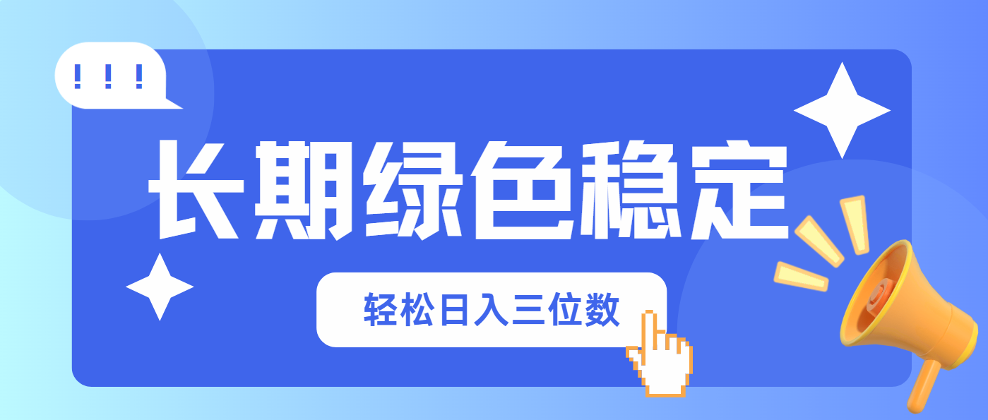 （14243期）长期绿色稳定，会网购就能赚钱，轻松日入三位数-资源网
