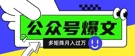 使用DeepSeek十分钟写100篇公众号爆文，多账号矩阵操作轻松月入过W-资源网