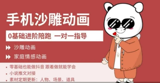 0基础手机沙雕动画教学，零基础跟着做就能学会，沙雕动画，家庭情感动画-资源网
