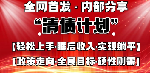全网首发，内部分享，持续管道收益，真正可发展的事业，自己做老板-资源网