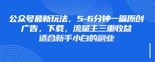 最新公众号玩法，利用壁纸头像表情包等素材，享受广告，下载，流量主三重收益变现-资源网