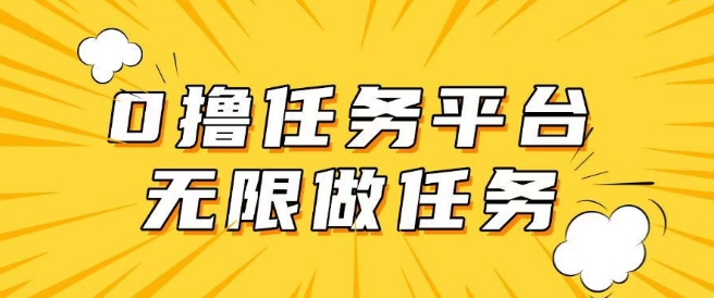 手机0成本无限做任务，适合大部分人群，一部手机可挣零花钱-资源网