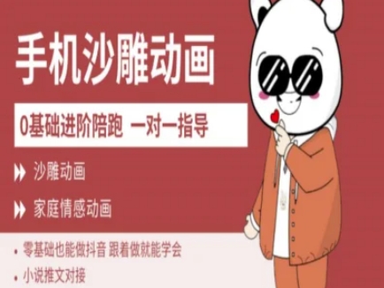 0基础手机沙雕动画教学AM版，新人也能做抖音，跟着做就能学会-资源网